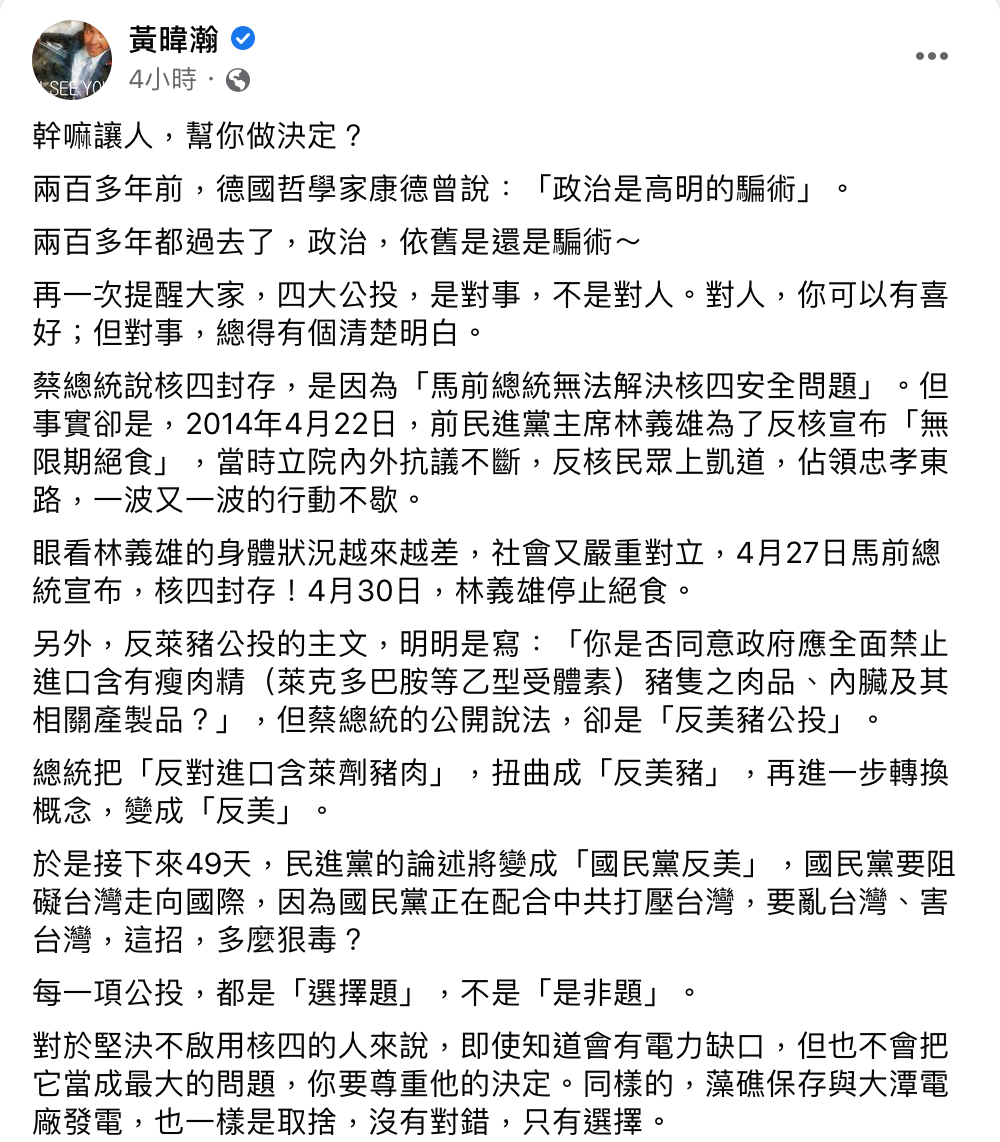 黃暐瀚喊話，民眾要看清楚四大公投的內容，然後冷靜做出自己的決定。 圖：翻攝黃暐瀚臉書