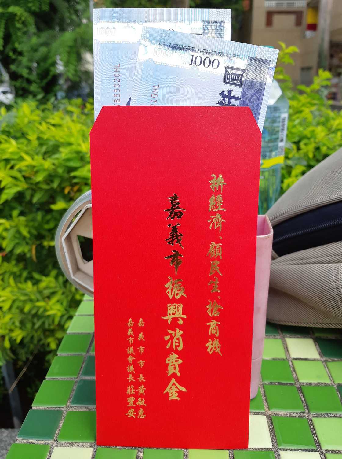 嘉義市政府今、明兩天將發放每名市民2000元振興消費金。 圖：蔡坤龍/攝