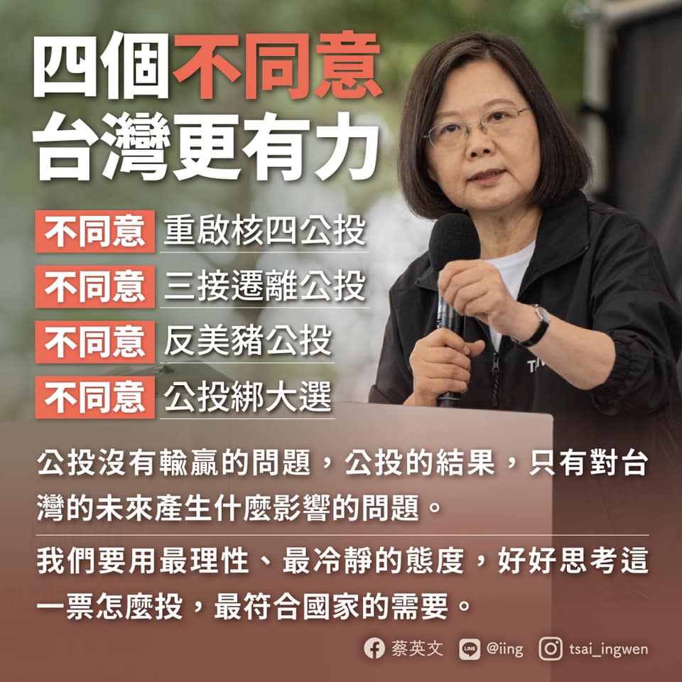 總統蔡英文晚間在臉書發文，呼籲大家投下四個不同意票。 圖：翻攝自蔡英文臉書