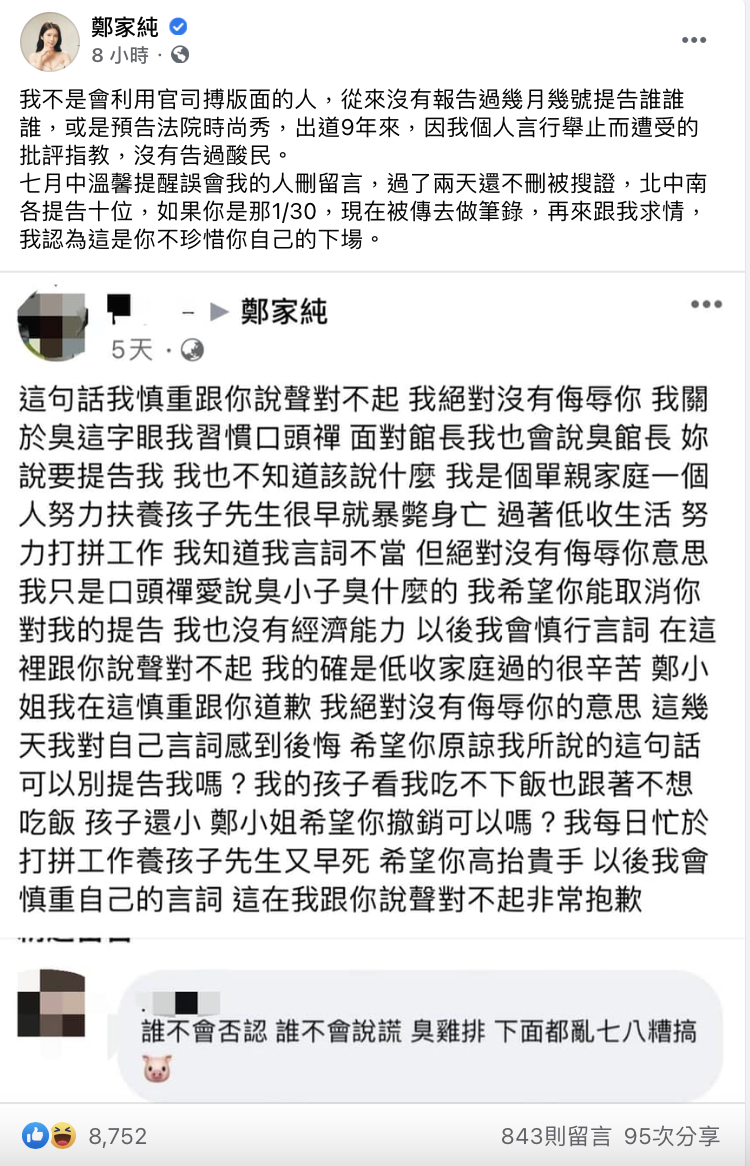 鄭家純全文。 圖：翻攝fb/鄭家純