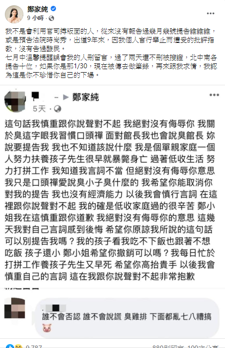 雞排妹臉書貼文。 圖: 翻攝自鄭家純臉書