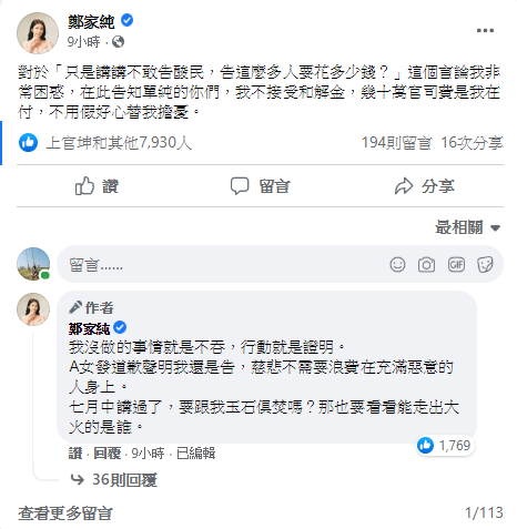 雞排妹臉書貼文。 圖: 翻攝自鄭家純臉書