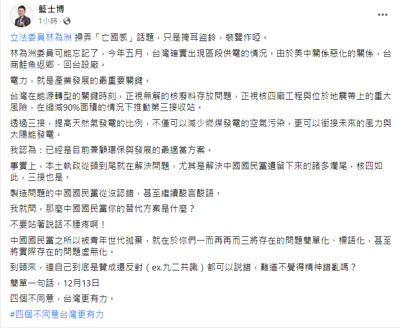 藍士博臉書貼文。 圖: 翻攝自藍士博臉書