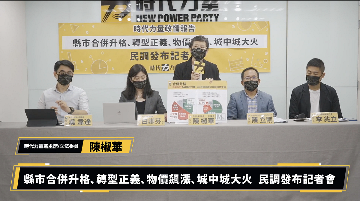 時代力量今召開時事民調發布記者會。 圖：翻攝直播畫面