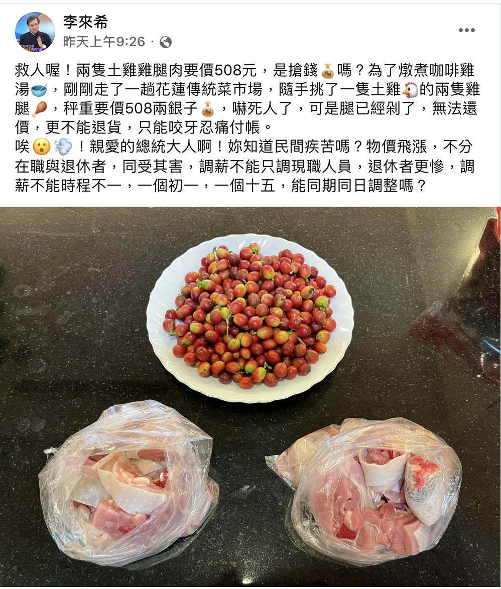 李來希昨（ 30 日）在花蓮傳統市場，買了 2 隻土雞腿，秤重結帳才知超過要價 508 元。 圖：翻攝自李來希臉書