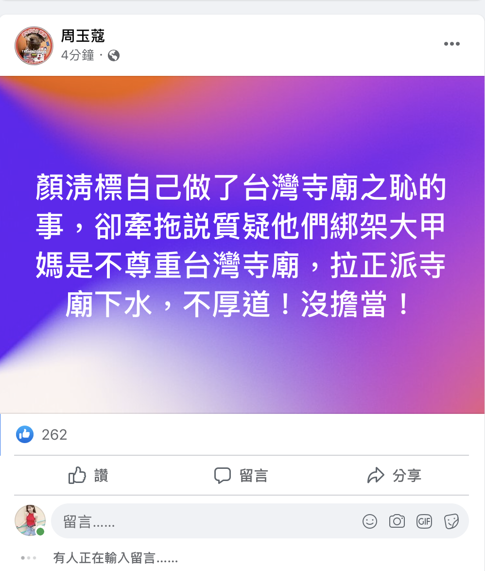 周玉蔻今回應顏清標記者會內容。 圖：翻攝自周玉蔻臉書
