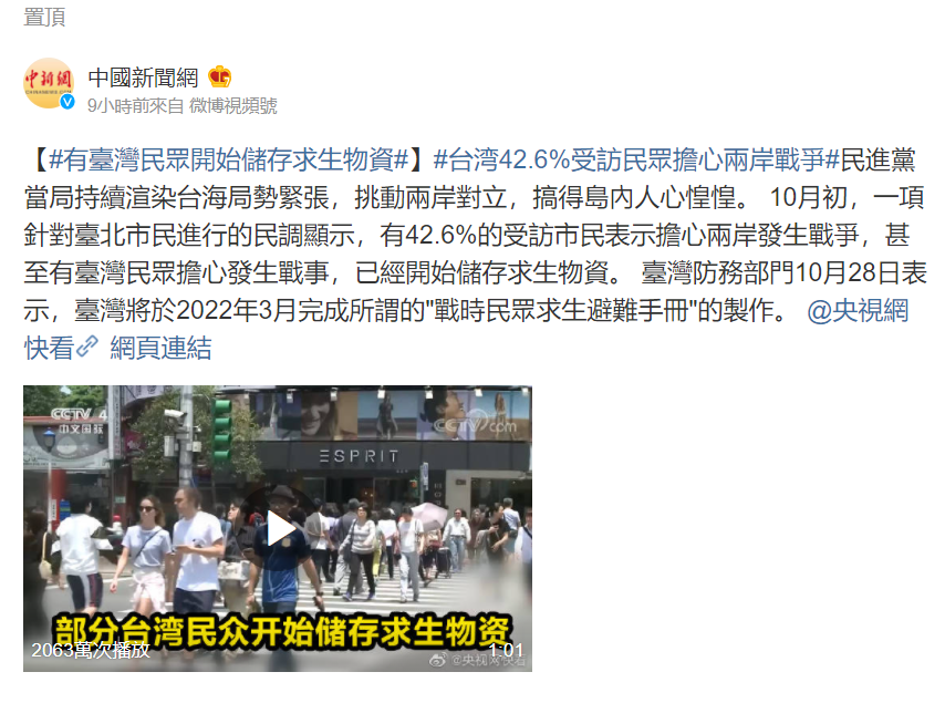 「有台灣民眾開始儲存求生物資」的話題登上微博熱搜第一名。 圖: 翻攝自微博