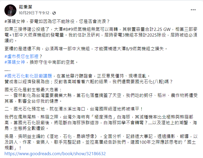 莊秉潔臉書貼文。 圖: 翻攝自莊秉潔臉書