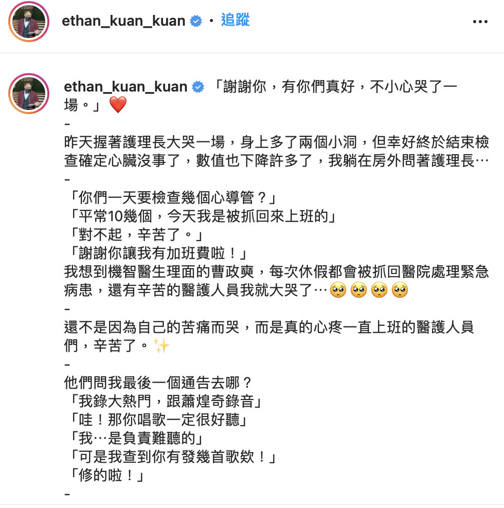 關韶文發文感謝醫護人員。 圖：翻攝IG/關韶文