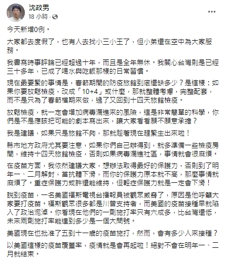 醫師呼籲地方政府趕緊加強防疫旅館數量。 圖：翻攝自沈政男臉書