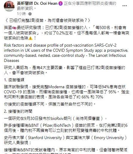 醫師表示，接種完整疫苗，不能使你免感染，但也僅是無症狀或是輕症。 圖：翻攝自黃軒臉書