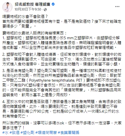 醫師分析三種大家詬病的寶特瓶致癌物。 圖：翻攝自招名威臉書