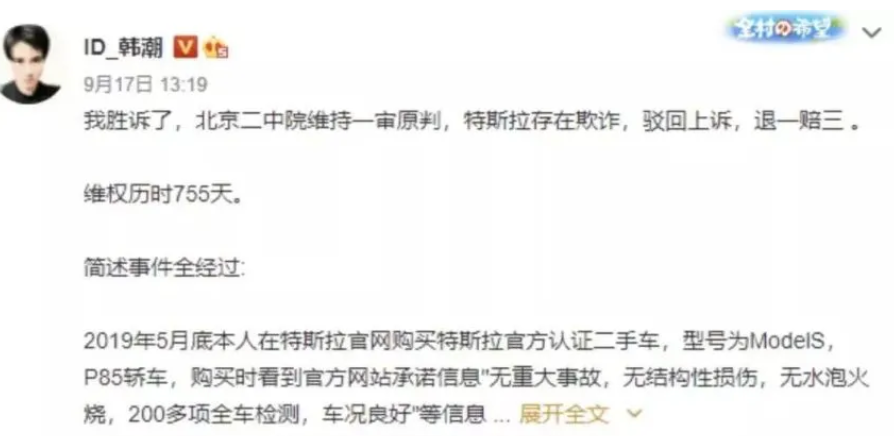 韓潮在微博表達對特斯拉求償500萬元人民幣一案不滿。 圖:翻攝自韓潮微博