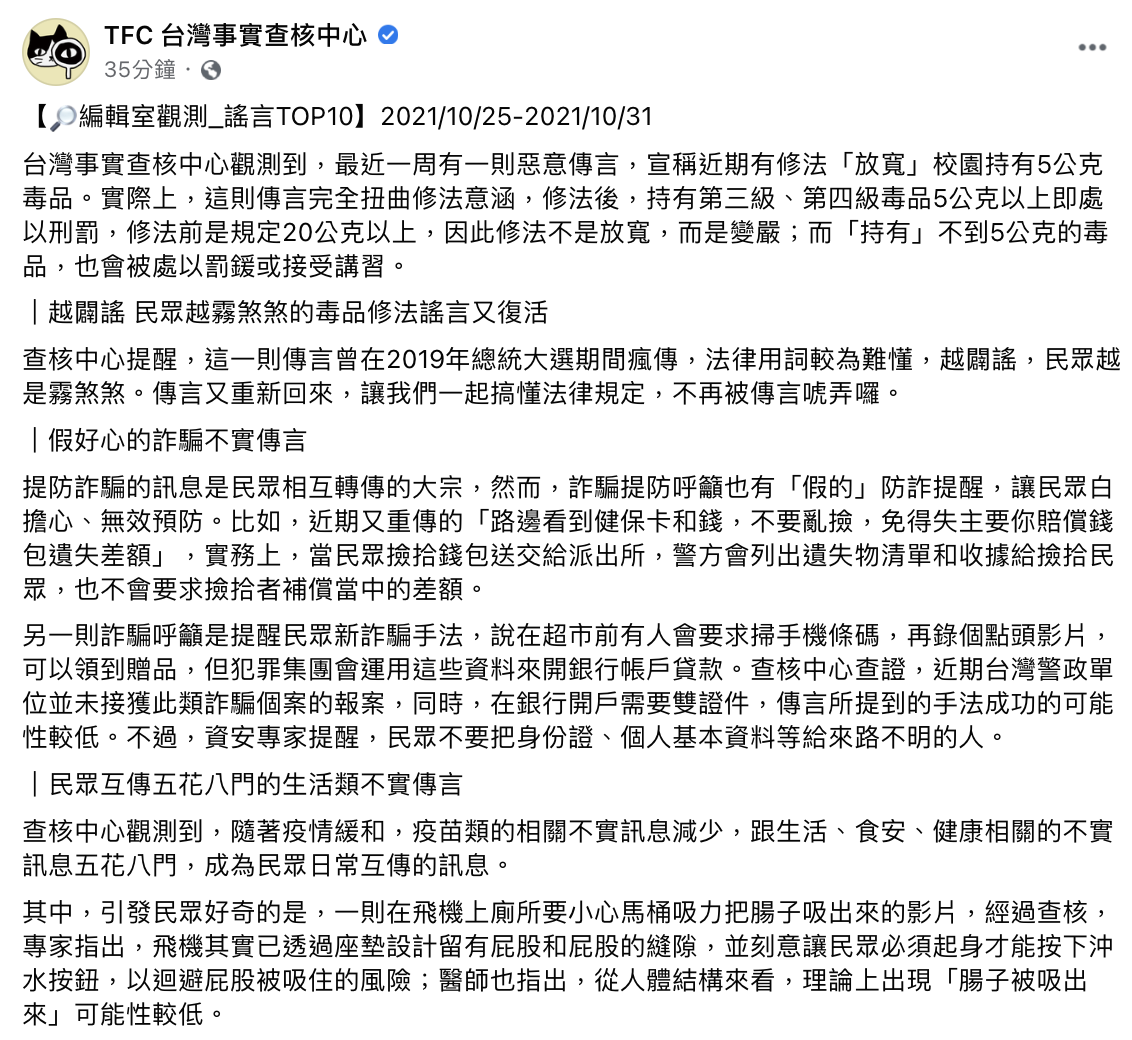 《TFC台灣事實查核中心》發文闢謠。