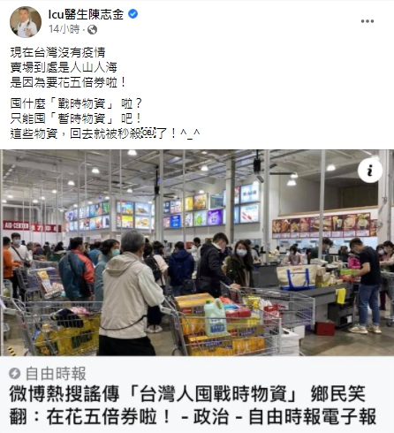 醫師針對中國假新聞幽默回應。 圖：翻攝自陳志金臉書