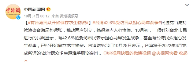 中媒聲稱台灣人民開始囤求生物資。 圖：翻攝自微博