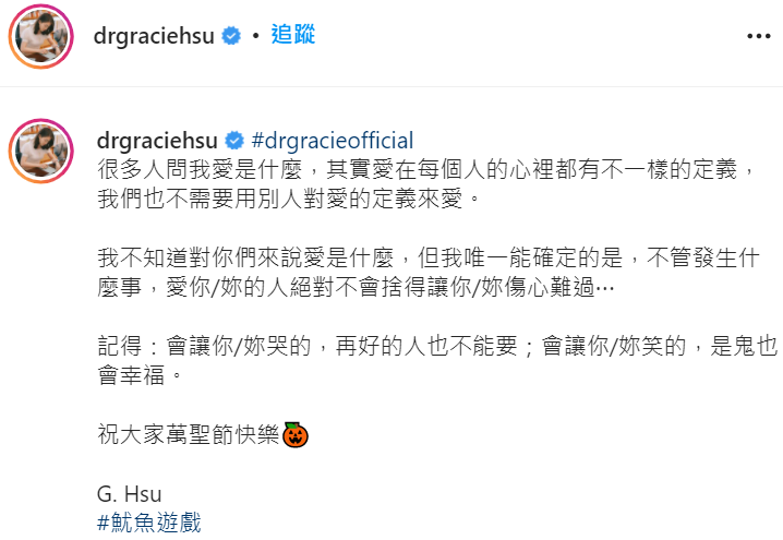 許藍方萬聖節感性談愛。 圖：翻攝自許藍方IG