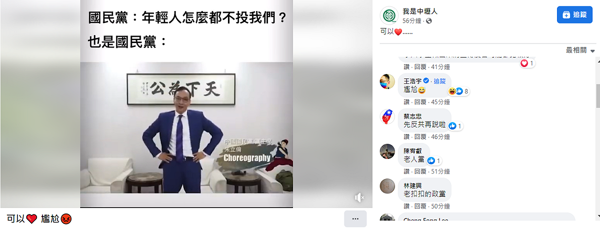 臉書「我是中壢人」分享了這則影片，網友直呼尷尬。 圖: 翻攝自我是中壢人臉書