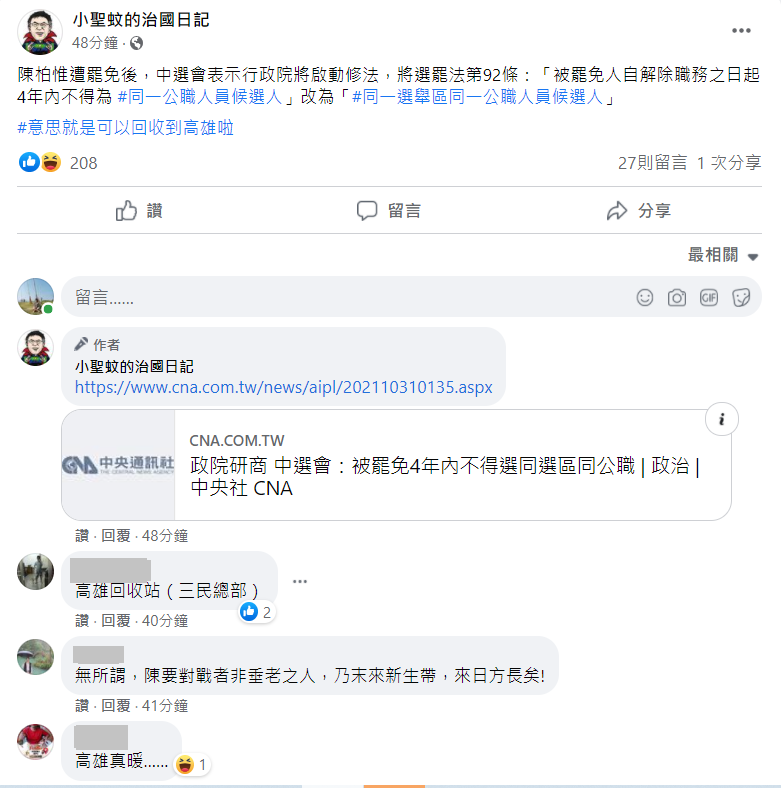 「小聖蚊的治國日記」臉書貼文。 圖: 翻攝自小聖蚊的治國日記臉書