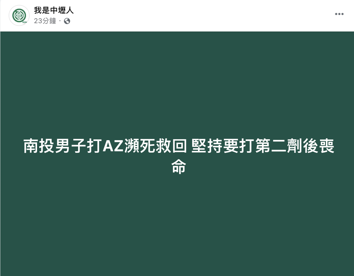 「我是中壢人」社團截圖。 圖：翻攝自Facebook。