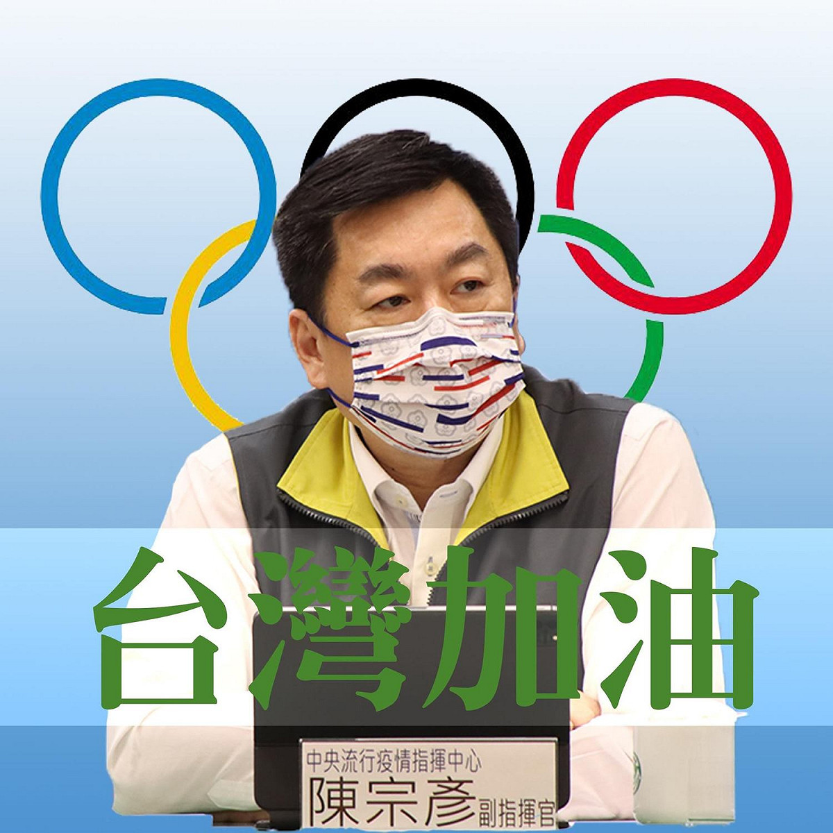 中央流行疫情指揮中心副指揮官陳宗彥近來霸氣應對中國蠻橫，讓網友印象深刻。 圖：翻攝自陳宗彥臉書