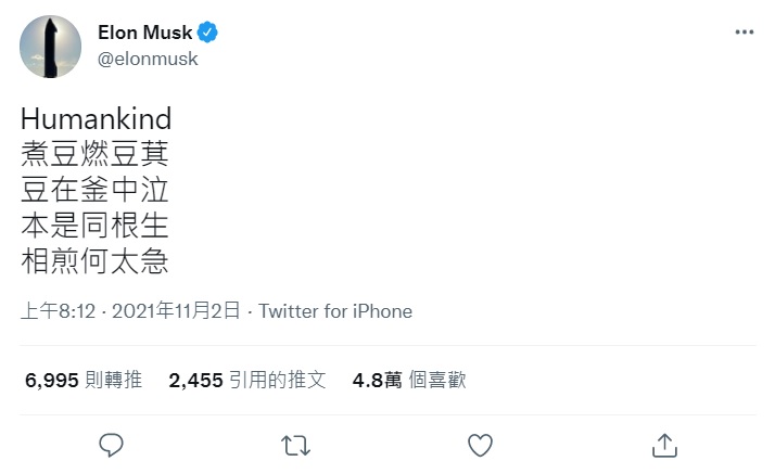 馬斯克在推特上用中文罕見地貼出曹植的《七步詩》，引發網友熱烈討論。 圖：取自馬斯克推特
