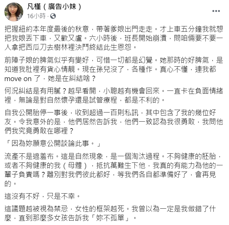 廣告小妹表示不解為何很多人會認為公開流感很勇敢。 圖：翻攝自廣告小妹臉書