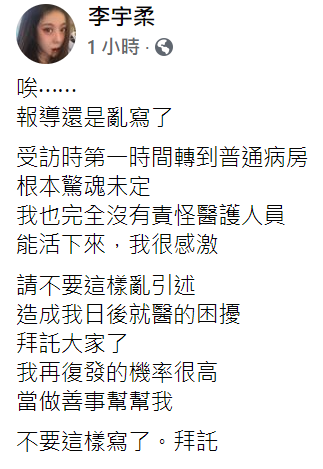 李宇柔事後解釋為媒體轉述錯誤。 圖：翻攝自李宇柔臉書