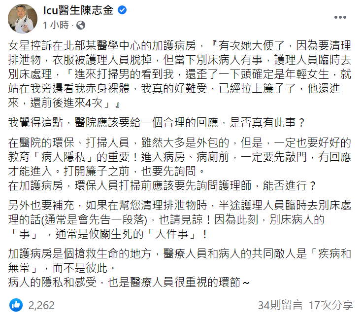 陳志金認為李宇柔被偷窺的事情醫院應該要給解釋。 圖：翻攝自陳志金臉書