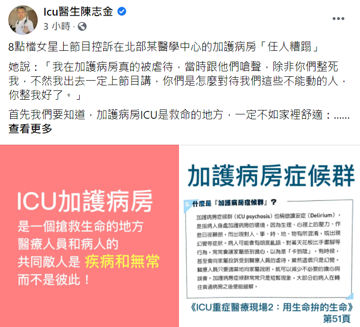 陳志金認為李宇柔被偷窺可能是幻覺。 圖：翻攝自陳志金臉書