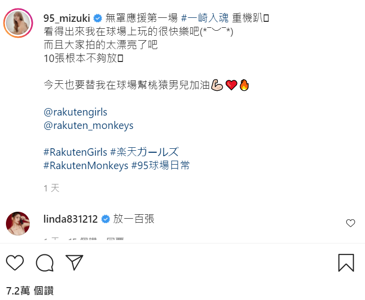 久違的無罩應援吸引了7.2萬個讚。 圖：翻攝自林襄IG