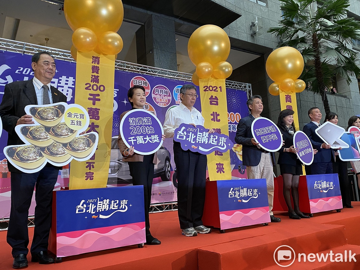 北市府上午召開「2021台北購起來」消費抽獎活動記者會。 圖：周煊惠 / 攝