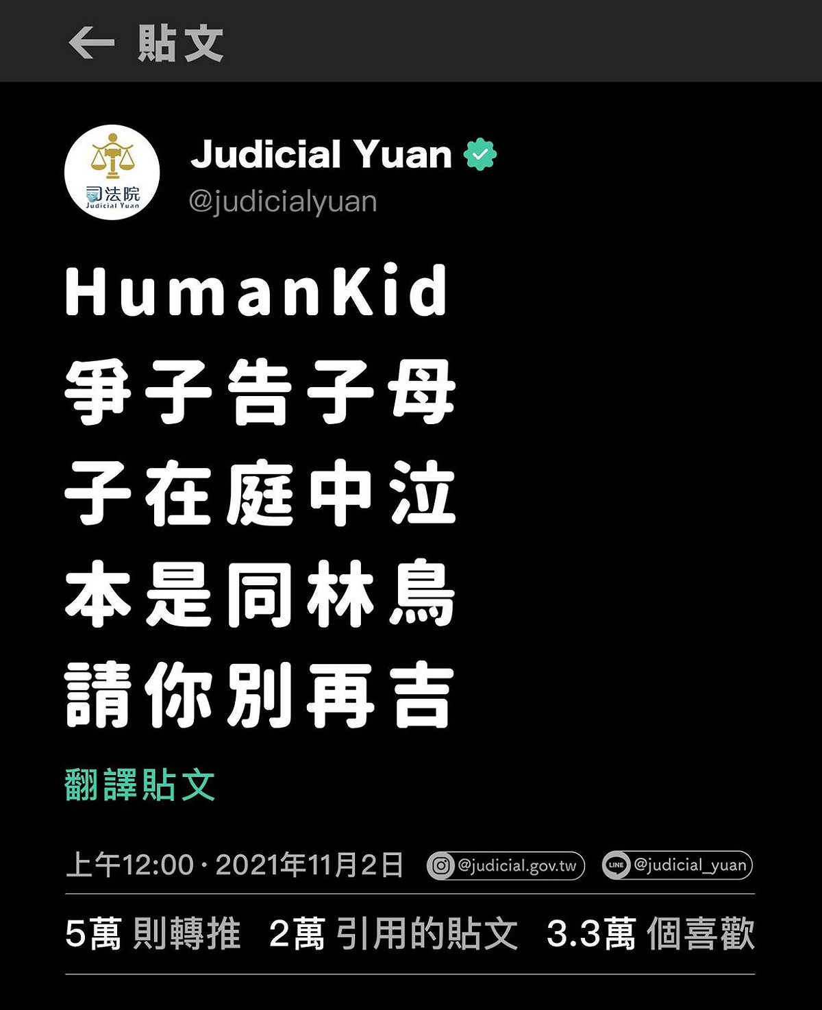 司法院粉專跟上馬斯克，秀出一段自製「七步詩」，來解析《家事事件法》以及子女親權爭議 圖:司法院推特