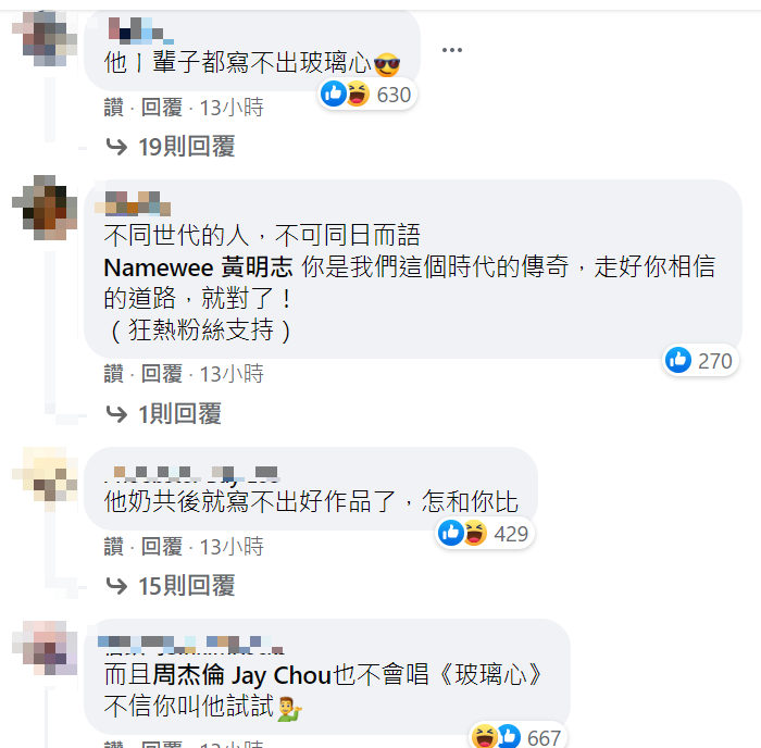 底下網友也紛紛讚賞他。 圖 : 翻攝黃明志臉書