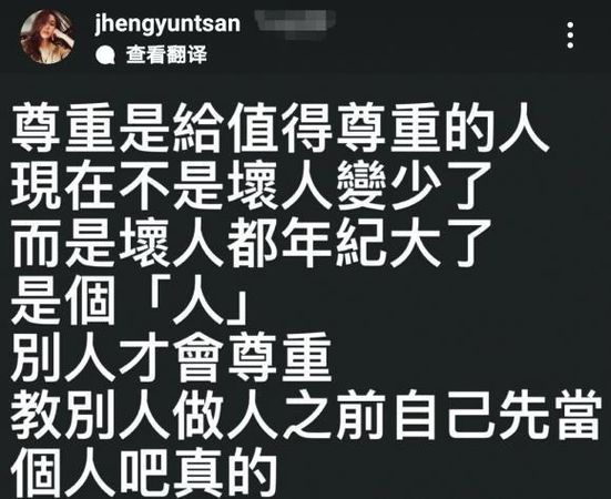 之前被網友質疑和陳昊森交往時，疑似在網路上發洩情緒。 圖：翻攝自鄭雲燦IG
