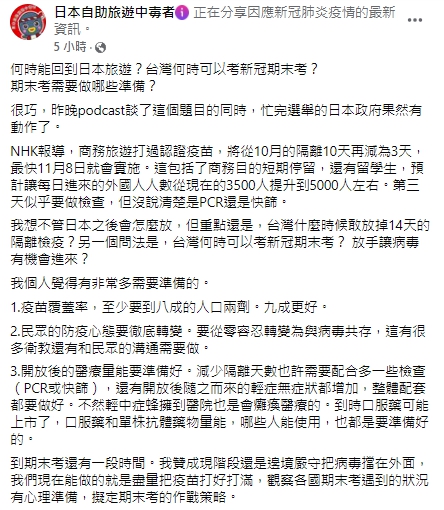 醫師表示要開放國門，至少要做好3項準備。 圖：翻攝自林氏璧臉書
