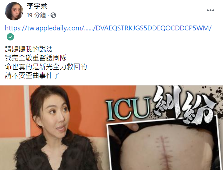 李宇柔不接受醫院回應。 圖：翻攝自李宇柔臉書