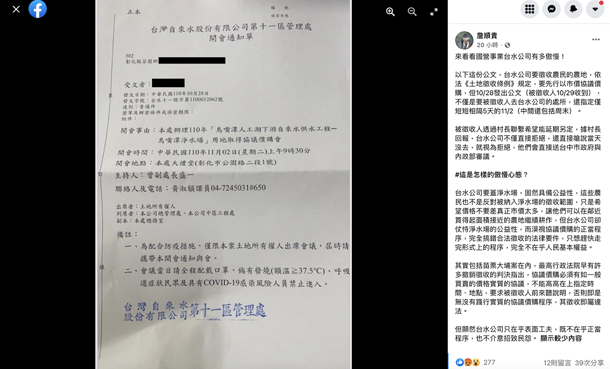 詹順貴臉書po文抱怨台水太過傲慢。 圖：翻攝自Facebook。