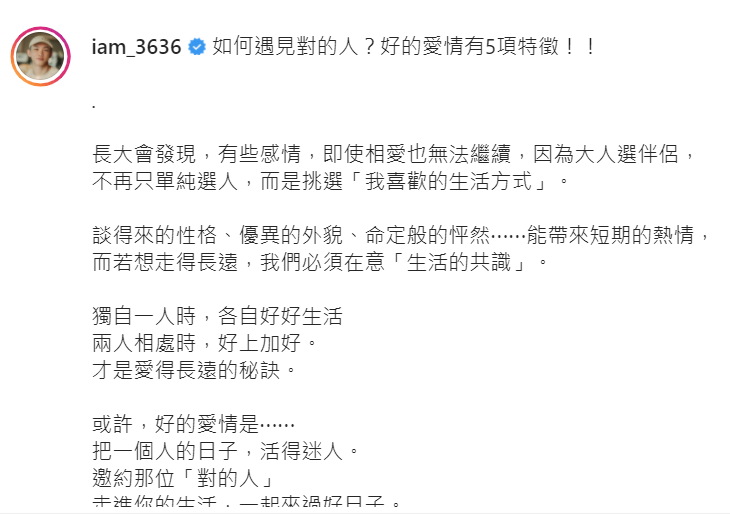 黃山料分享對於愛情的見解。 圖：翻攝自黃山料IG