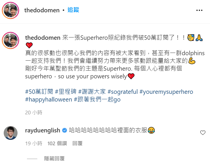 The dodo men宣布頻道破50萬訂閱。 圖：翻攝自The dodo men IG
