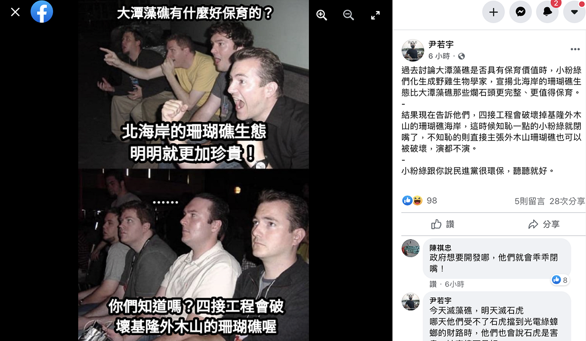 臉書網友發文討論「珍愛藻礁」。 圖：翻攝自Facebook。