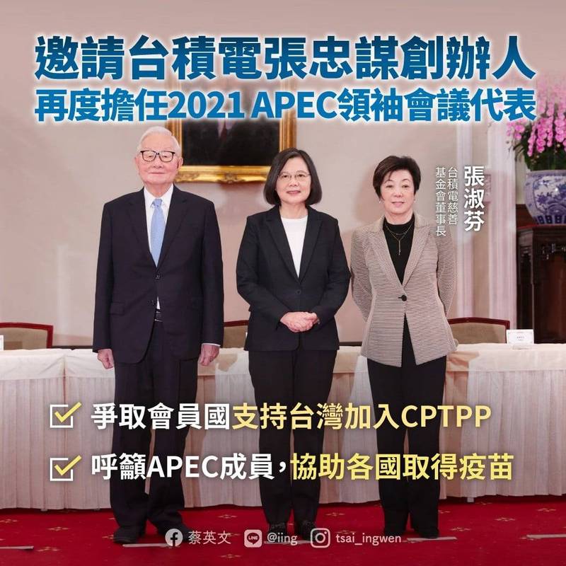 台積電創辦人張忠謀五度擔任總統代表出席APEC領袖會議。 圖：翻攝蔡英文臉書