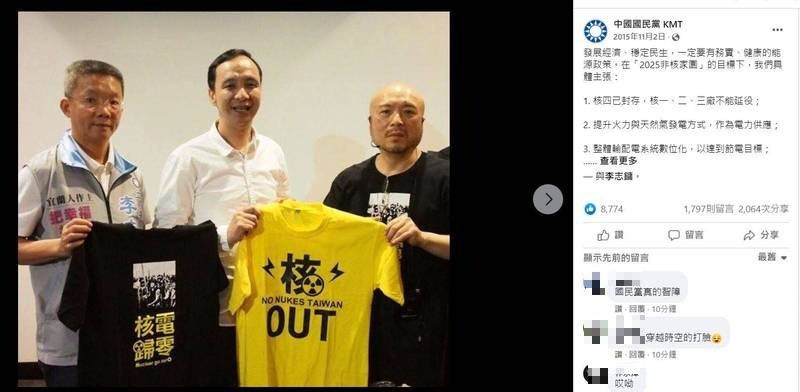 國民黨6年前在臉書表態反核的貼文被網友挖出，挨批理念自相矛盾前後不一。 圖：翻攝國民黨臉書