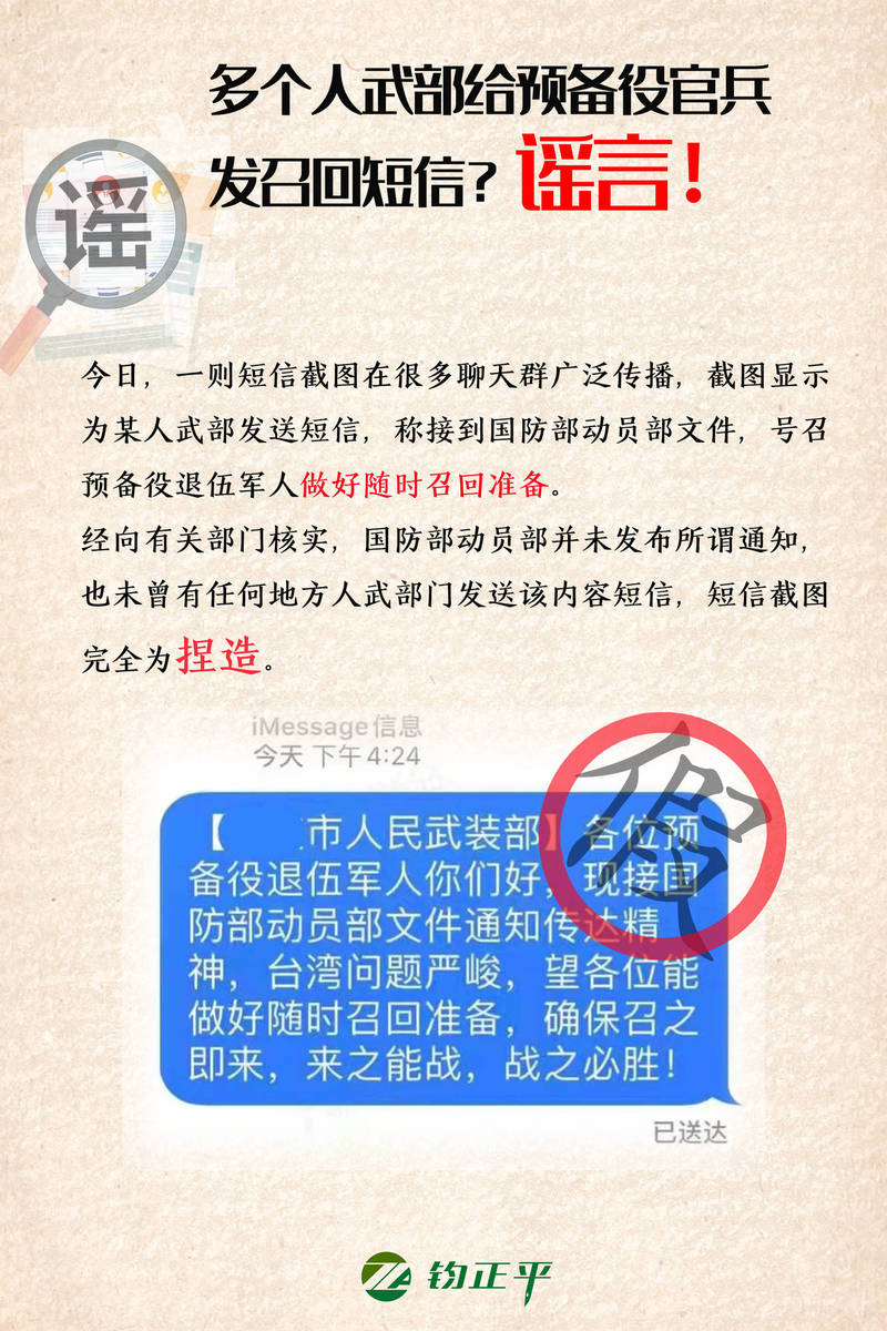 中國軍事部落客鈞正平查證後表示，中國國防部動員部未發出通知，疾呼「不要造謠」。 圖：翻攝微博