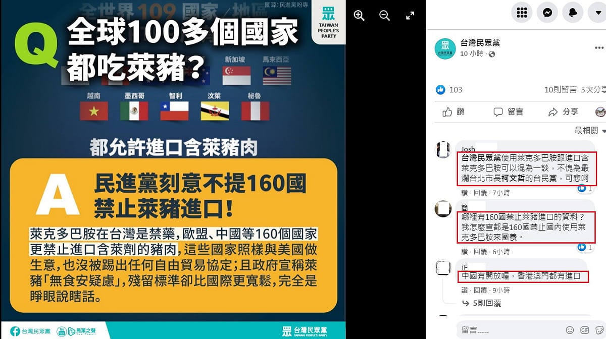 台灣民眾黨在臉書批評民進黨「刻意不提160國禁止萊豬進口」，反遭到網友打臉（紅框處），把使用與進口混為一談。 圖：翻攝自台灣民眾黨臉書