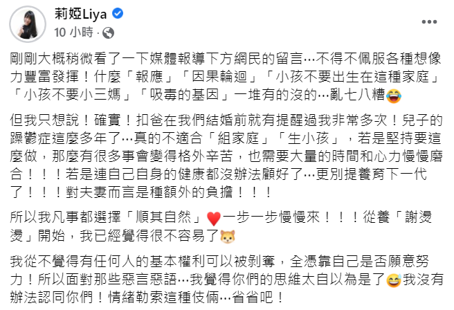 莉婭流產被許多酸民批評，她今(3)日在臉書發文反擊。 圖：翻攝自莉婭臉書