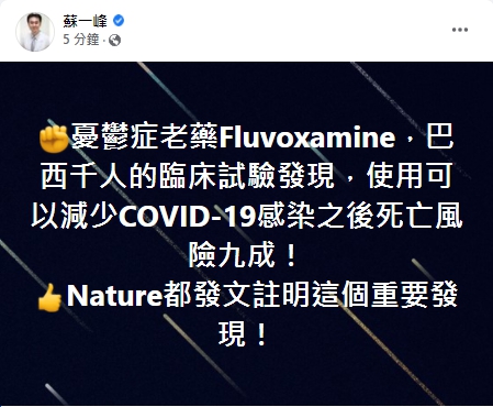 醫師分享巴西臨床實驗結果。 圖：翻攝自蘇一峰臉書
