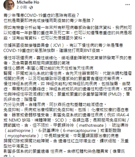 患有慢性病的青少年染疫後重症率高，醫師建議這類族群最好施打兩劑BNT疫苗。 圖：翻攝自Michelle Ho臉書