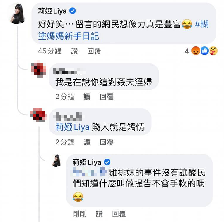 莉婭貼出酸民評論，寫下「雞排妹的事件沒有讓酸民們知道什麼叫做提告不會手軟的嗎？」 圖：翻攝自莉婭臉書