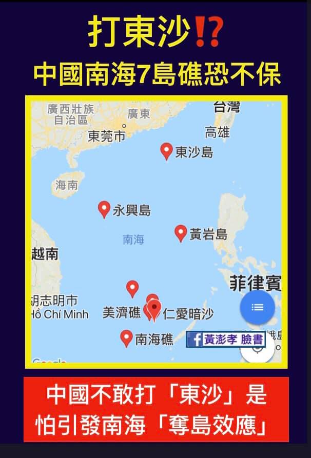 黃彭孝表示「東沙」只會與中國南海7島礁「共存亡」 圖：翻攝黃彭孝臉書